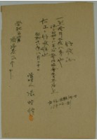 昭和十六年張時修繳納昭和十八年度警防協會費寄附金領收證藏品圖，第1張