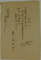 昭和十六年張時修繳納昭和十八年度警防協會費寄附金領收證藏品圖，第2張