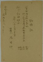 昭和十八年張時修繳納皇民奉公會經費寄附金領收證藏品圖，第2張