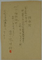 昭和十八年張時修繳納年度大日本銃劍道振興會費領收證藏品圖，第2張