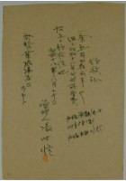 昭和十八年張時修繳納該年度部落會費領收證藏品圖，第1張