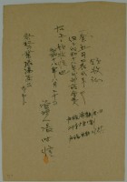 昭和十八年張時修繳納該年度部落會費領收證藏品圖，第2張