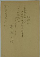昭和十八年張時修繳納年度後期分部落會費領收證藏品圖，第1張