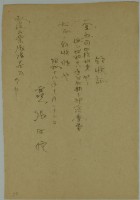 昭和十八年張時修繳納年度後期分部落會費領收證藏品圖，第2張