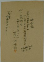 昭和十八年張時修繳納該年度軍人後援會寄附金領收證藏品圖，第2張