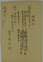 昭和十八年張時修繳納台中高等農林學校設施費寄附金等費用領收證藏品圖，第1張