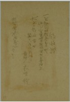 昭和十八年張時修繳納皇軍將兵慰問袋寄附金領收證藏品圖，第1張