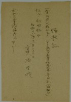 昭和十八年張時修繳納台中高等農林學校施設費寄附金領收證藏品圖，第2張