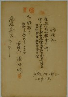 昭和十四年張時修繳納台中神社造宮奉贊會寄附金等領收證藏品圖，第2張