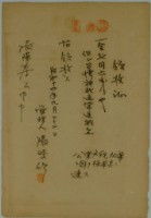 昭和十四年張時修繳納台灣神社造營進納金領收證藏品圖，第1張