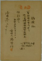 昭和十四年張時修繳納台灣神社造營進納金領收證藏品圖，第2張