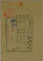 昭和十五年張時修繳納台灣地租家屋稅領收證藏品圖，第2張