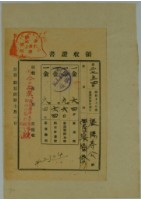 昭和十七年張時修繳納台灣地租家屋稅領收證藏品圖，第1張