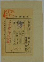昭和十七年張時修繳納台灣地租家屋稅領收證藏品圖，第2張