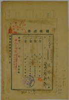 昭和十八年張時修繳納台灣地租家屋稅領收證藏品圖，第1張