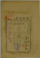 昭和十八年張時修繳納台灣地租家屋稅領收證藏品圖，第2張