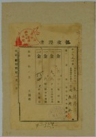 昭和十九年張時修繳納台灣地租家屋稅之號領收證藏品圖，第2張