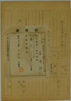 昭和十九年張時修繳納海軍協會會員年璩金領收證藏品圖，第2張