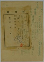 台灣地方自治協會南投郡幫會土地所有者會費領收證藏品圖，第1張