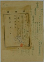 台灣地方自治協會南投郡幫會土地所有者會費領收證藏品圖，第2張