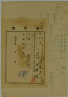 昭和十九年張時修繳納台灣地方自治協會南投郡幫會土地所有者會費領收證藏品圖，第1張