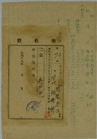 昭和十九年張時修繳納台灣地方自治協會南投郡幫會土地所有者會費領收證藏品圖，第2張