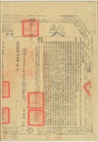 嘉慶二十五年布字貳萬參千伍佰捌拾玖號右給彰化縣業戶徐光秀契尾藏品圖，第1張