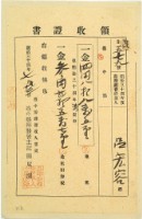 明治三十四年呂宏容繳納地租領收證書藏品圖，第1張