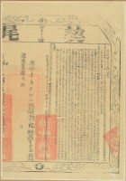 道光二十三年布字壹萬零柒拾參號彰化縣業戶呂宏容契尾藏品圖，第1張