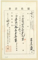 明治三十四年呂篤慶繳納地租領收證書藏品圖，第1張