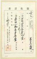 明治三十四年呂篤慶繳納地租領收證書藏品圖，第2張
