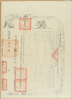 同治七年布字壹千柒百捌拾肆號彰化縣業戶呂含芳契尾藏品圖，第2張