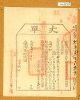 光緒十四年臺灣布政使司掣給田主羅辰鳳 丈單（竹南二堡樟樹林）藏品圖，第2張