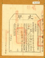 光緒十四年臺灣布政使司掣給田主羅享新丈單（竹南二堡樟樹林）藏品圖，第2張