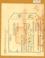 光緒十四年臺灣布政使司掣給田主羅辰鳳丈單（竹南二堡樟樹林）藏品圖，第1張