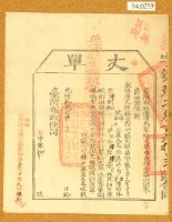 光緒十四年臺灣布政使司掣給田主羅辰鳳丈單（竹南二堡樟樹林）藏品圖，第2張