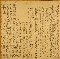 光緒十年曾春福等立聯庄禦盜合約字藏品圖，第1張