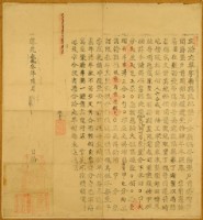 道光二十三年淡水分府掣給田主金廣福立給丈單字藏品圖，第1張