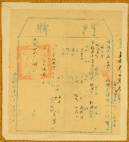 光緒十二年新竹縣正堂方所發門牌藏品圖，第1張