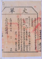 光緒十五年臺灣布政使司掣給田主張春芳丈單藏品圖，第2張