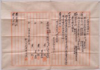 明治四十四年黃慶壽與黃慶力之竹林賣渡領收證藏品圖，第1張