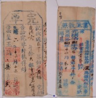 光緒十八年業主黃蔭之執照藏品圖，第1張