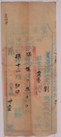 光緒十八年業主黃蔭之執照藏品圖，第2張
