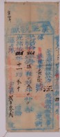 光緒十八年業主黃蔭之執照藏品圖，第3張