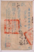 光緒二十年雲林縣正堂呂為徵收租榖業主黃和福和黃登蔭之執照藏品圖，第2張