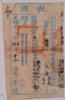 光緒二十年雲林縣正堂程為徵收租榖糧戶黃登蔭和黃永冷之執照藏品圖，第3張