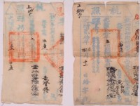 光緒二十年雲林縣正堂程為徵收租榖業主黃和福和黃登蔭之執照藏品圖，第1張