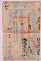 光緒二十年雲林縣正堂程為徵收租榖業主黃和福和黃登蔭之執照藏品圖，第3張