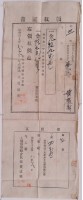 明治三十九年黃慶壽繳納地租領收證書藏品圖，第2張
