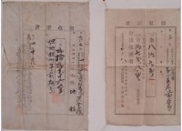 明治三十及三十九年黃慶壽等繳納領收證書藏品圖，第1張